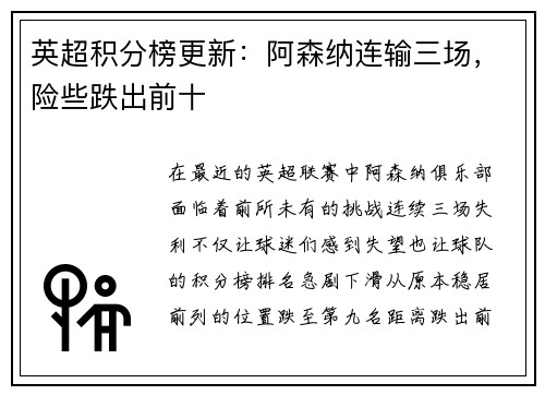 英超积分榜更新：阿森纳连输三场，险些跌出前十